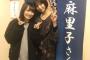 【AKB48】篠田麻里子出演の舞台版アンフェアを映像版アンフェアのみーおんが観劇【向井地美音】