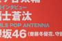 【欅坂46】3/14発売『TVステーション 7号』「GIRLS POP ANTENNA」齋藤冬優花と守屋茜が登場！