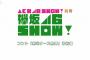 【欅坂】3/24放送『欅坂46SHOW！』コント「新米ナース物語」2話の予告が公開！