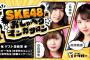 【SKE48】新番組「SKE48のおしゃべりマンガサロン」がスタート！漫画家のトークバラエティ