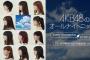 【AKB48】今夜のオールナイトニッポンは宮脇咲良、宮崎美穂、竹内美宥、中西智代梨、山田野絵