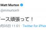 【朗報】マートン「タイガース頑張って」　日本語でCS応援ツイート
