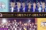 【悲報】3期4期ライブが「無観客」コンサートに決定！！！