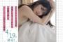 【気象予報士】AKB48卒業の武藤十夢（28）、念願の初写真集発売決定！4年ぶり水着姿披露「胸の谷間がチャームポイントかな」