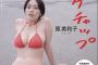 【動画】筧美和子さん(29)、最新水着グラビアのDVDがエッチすぎるwwwwwwwww週プレで5年経っても衰えない理想的ボディを披露！！！