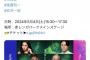 【朗報】横浜国際映画祭でAKB関係から2人のレッドカーペット登壇者を出す快挙