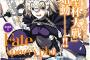 コンプエース2016年8月号の表紙に武内崇さん描き下ろしのジャンヌ降臨！新連載で『Fate/Apocrypha』のコミカライズも開始します