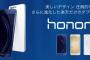 楽天モバイルが「Huawei honor 8」を販売、ハイスペック＆美しいボディで限定特価35,800円 －9月21日予約開始