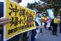 「機動隊が酷い人権侵害」「県警は沖縄・ヘリパッドから帰れ！」神奈川でプロ市民ら抗議集会