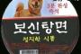 【衝撃画像】韓国人向けの犬肉カップ麺を中国が生産していた！！！
