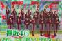 【欅坂46　4thシングル】選抜メンバー発表！！センターは平手友梨奈！