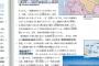 【韓国の反応】韓国、日本の教科書で大発狂祭り！「慰安婦問題は最終的不可逆的に合意した」「竹島は日本の領土」など歪曲記述が拡大した！と韓国メディア