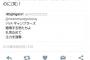 【悲報】吉本芸人「阪神ファンは下品で卑劣 もう一度阪神淡路大震災で被害受けろ」