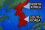 韓国「米国よ！韓国の許可無く北朝鮮を攻撃させない！」脅されてる側が脅す側を守るよく解らん状況が発生