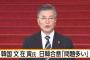 【バ韓国】次期大統領候補、バ韓国軍兵長の役立たずぶりを暴露wwww