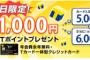 【乞食速報】Yahoo Japanカード１１０００ポイントの神キャンペーンｷﾀ━━━━(ﾟ∀ﾟ)━━━━!!