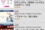 【悲報】HKT48 10時間ニコ生特番の人気が「アホガール」の第五話にも負ける大爆死wwwwww