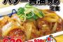 牛丼チェーン松屋、新メニュー　にんにくのやべーやつを投入！！