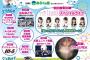 【朗報】10/28(土) 3グループ合同全国握手会にチーム8メンバー19名が参加決定！【AKB48・SKE48・HKT48・ナゴヤドーム】
