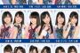 【AKB48】「チーム８のみんなで２人一組になってー」→「先生、ひとりぼっちが3人いまーす」