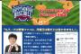 SKE48惣田紗莉渚、10月23日放送のBSスカパー！「HAPPY MONDAY BASEBALL」プロ野球大反省会SPに出演！
