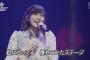 AKB48渡辺麻友「11年間、信じて歩いてきた道は間違えていなかった」卒業コンサートで感涙