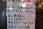 【悲報】松本人志が愛した日本一うまい蕎麦屋「信濃そば」が閉店へ・・・