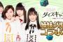 新スマホゲーム「AKB48ダイスキャラバン」、姉妹グループとコラボ決定