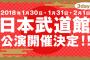 【超速報】漢字欅の日本武道館ライブが中止になるｗｗｗｗｗｗｗ