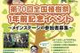 「第70回全国植樹祭 1年前記念イベント」にSKE48が参加！参加者を先着で募集中