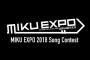 「MIKU EXPO 2018 USA & Mexico」楽曲コンテストに250曲以上の応募が集まるとかすごいな