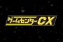 ゲームセンターCXの神回「セプテントリオン」「忍者龍剣伝」