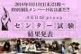 AKB48グループセンター試験結果発表！荒井優希が8位、都築里佳が14位で選抜入り！