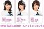3/21のAKB48のオールナイトニッポンはチーム8！岡部麟、清水麻璃亜、小田えりな、太田奈緒、大西桃香が出演！