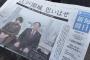 【超速報】毎日新聞の一面トップ記事が山崎怜奈の写真	