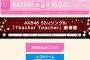【AKB48】52ndシングルが4次で完売続出！ダブルミリオンほぼ確定か？