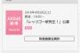 早速AKB48グループ映像倉庫会員枠で公演応募してみた結果！！（AKB48/SKE48/NMB48/HKT48/NGT48/STU48/チーム8）【月額980円】