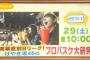 9/29放送『開幕直前Bリーグ！けやき坂46のプロバスケ大研究』予告が放送