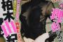 AKB48柏木由紀（29）、ハイレグ下着姿の画像がエッチすぎる！ヤンジャン表紙の過激ランジェリー姿が大反響！