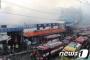 本日未明、バ韓国ソウルの青果市場で火災発生!! 20店舗が焼失する規模www