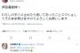 【カオス】NGT48運営に喧嘩を売り脅迫する中井りかと、それを応援する元AKBの小嶋真子ｗｗｗｗｗｗ
