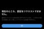 【悲報】島崎遥香、ツイッター公式マーク申請を却下される【ぱるる】