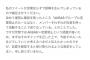 向井地美音が緊急声明「運営に確認を取りました。AKB48グループに恋愛禁止のルールはありません」