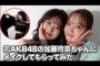 【AKB48】かつての選抜常連、加藤玲奈cが今では裏方スタッフになってる！！【篠崎彩奈BBQ・れなっち】