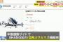 中国の通販サイトで「空飛ぶクルマ」販売、日本円で約4800万円…移動可能なのは30kmまで！