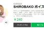 『SHIROBAKO』LINEボイススタンプが配信スタート！「万策尽きたー！！」「頑張りマスタング」などアニメのセリフを収録！