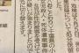 新聞紙「千葉県小3女児殺人事件で性的被害があったので今日から匿名にします」