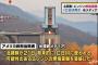 北朝鮮が大陸間弾道ミサイルICBM用エンジンの燃焼実験を実施…アメリカメディア！