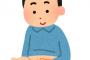 【愛知県】教師「インスリン注射を教室で打つな！便所で打て！」糖尿病の生徒「(泣)」
