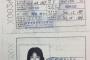 【蓮舫問題】1984年に失効したパスポートで国籍喪失許可証が取れるのか　台湾政府は、いつでも民進党代表のクビを取れる弱みを握った